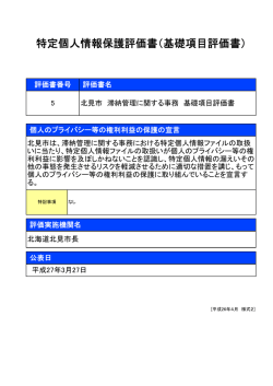 滞納管理に関する事務 基礎項目評価書;pdf