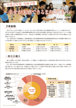 平成27年度 当初予算;pdf