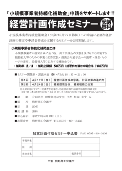 経営計画作成セミナー;pdf