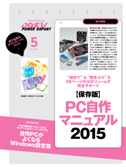 PC自作 マニュアル 2015;pdf