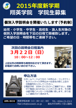 2015年度新学期 翔英学院 学院生募集;pdf