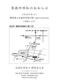 事務所移転のお知らせ;pdf