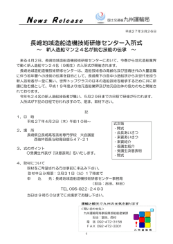 長崎地域造船造機技術研修センター入所式;pdf