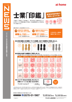 士業「印鑑」申込書 - アットホームショップ;pdf