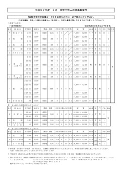 PDFファイル - 函館市住宅都市施設公社;pdf