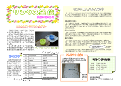 リンクス通信3月号を掲載しました。;pdf