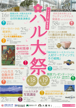 テーマパークの - 学校法人 四天王寺学園;pdf