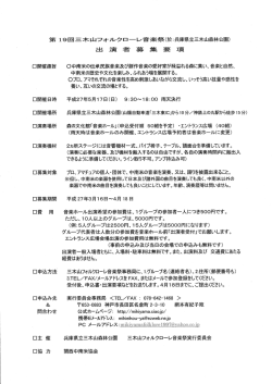 出演者募集要項 - 三木山フォルクローレ音楽祭;pdf