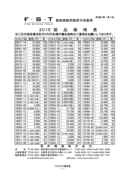 2015 製 品 価 格 表;pdf