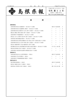 島根県報;pdf