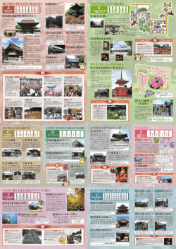 110507稲沢市観光MAP中面_出 [更新済み];pdf