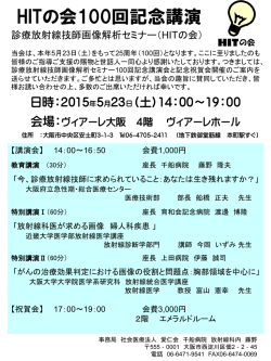 HITの会100回記念講演 - Plaza.umin.ac.jp;pdf