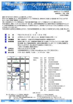 インフォメーション - 関東甲信越 IVUS研究会;pdf