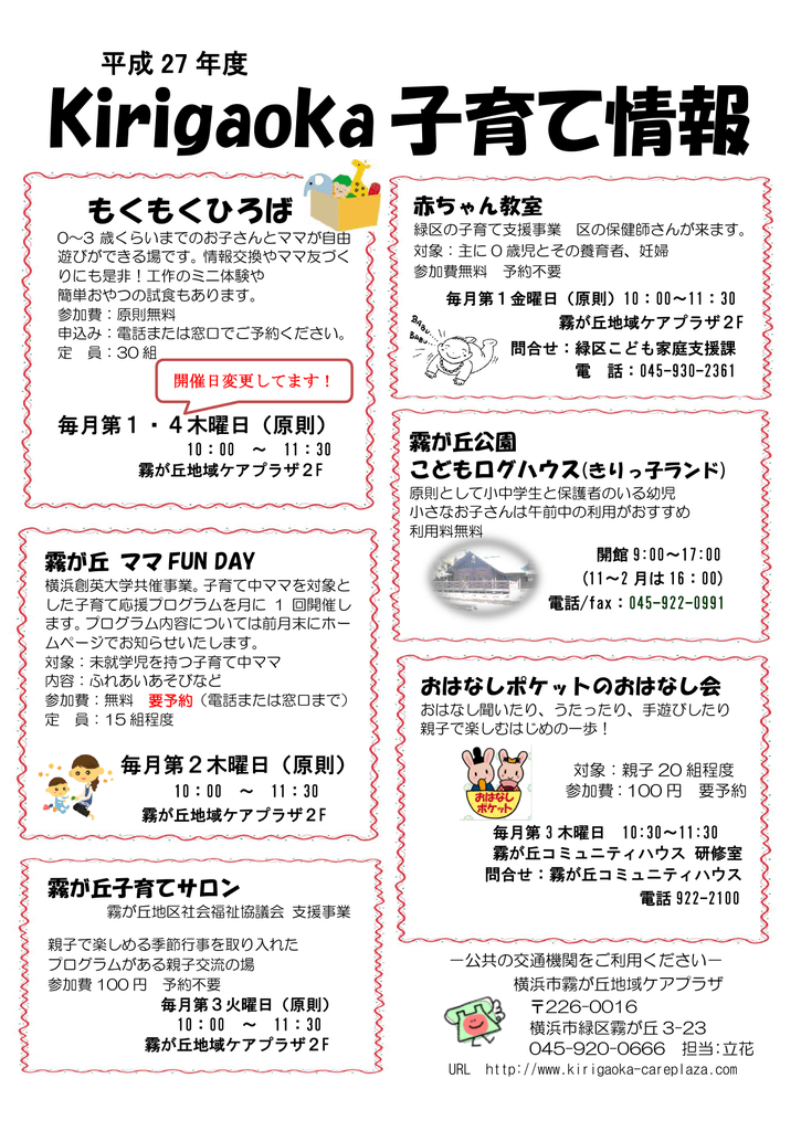 Kirigaoka子育て情報 Pdf