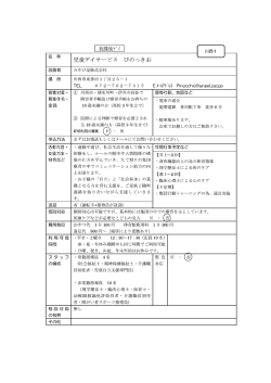 川西市内の団体・事業所1～8 (PDF：2.4MB);pdf