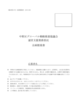 様式5 企画提案書作成要領表紙;pdf