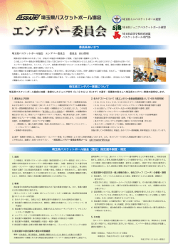 表面(PDF1.9MB) - 埼玉県バスケットボール協会;pdf