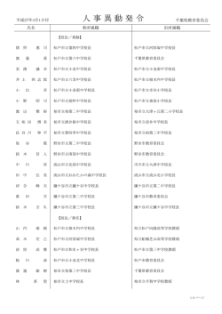 人 事 異 動 発 令;pdf