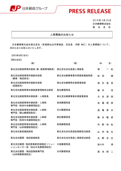人事異動のお知らせ（PDF123kバイト）;pdf