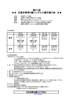 第61回 広島市春季D級シングルス選手権大会;pdf