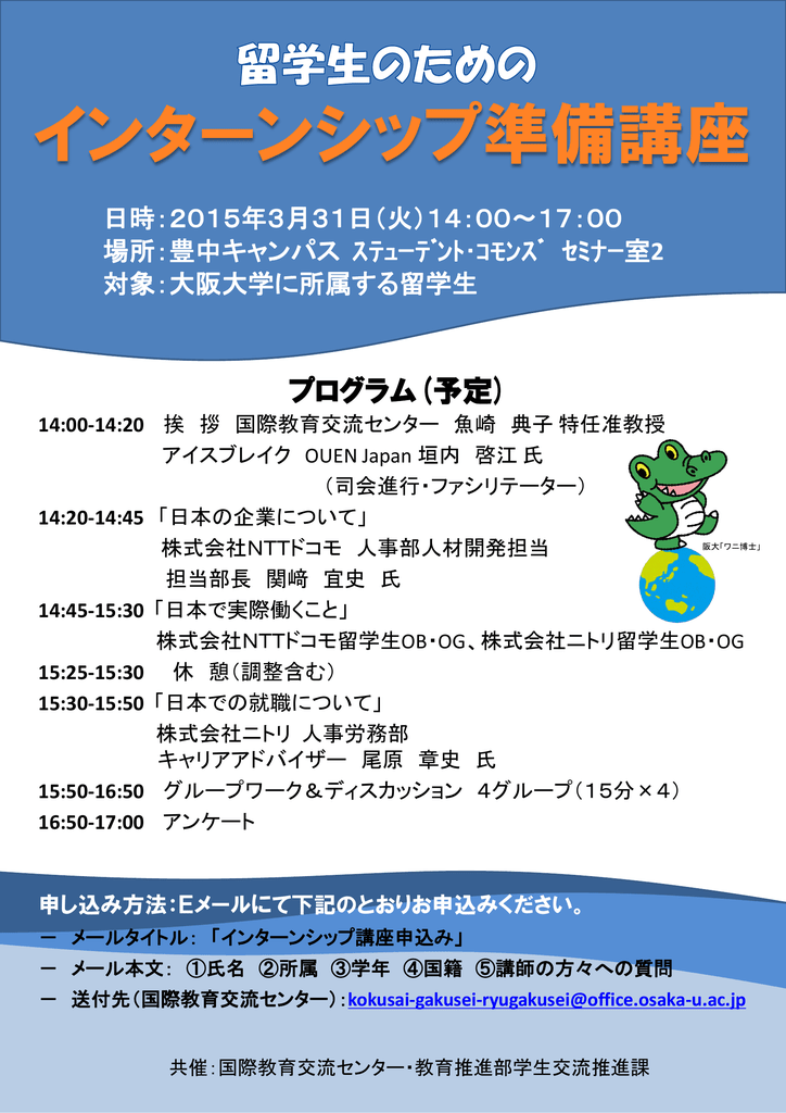 留学生対象 インターンシップ準備講座 Pdf