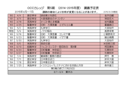 OCCカレッジ 第5期 （2014;pdf