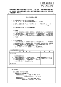 記者発表資料 - 国土交通省 九州地方整備局;pdf
