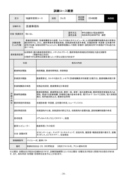 医療事務科;pdf