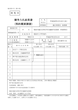 瑞浪市議会定例会等会議録作成業務(単価契約);pdf