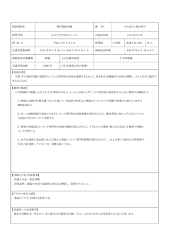 開設講習名 理科基礎実験 講 師 村上清文・源田智子 講習;pdf