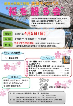 太田キャンパス - 群馬大学工業会;pdf