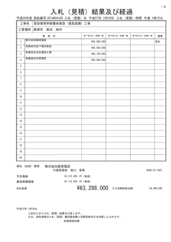 菰田保育所新園舎建設(電気設備)工事（PDF：28KB）;pdf