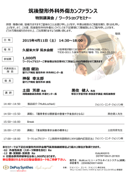 筑後整形外科外傷カンファランス - 湘南・札幌外傷整形外科研究所;pdf