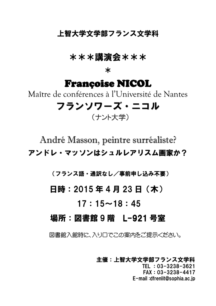 文学部フランス文学科が講演会 アンドレ マッソンはシュル Pdf