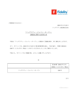 分配金に関するお知らせ;pdf