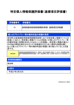 後期高齢者医療保険関係事務（PDF形式）;pdf