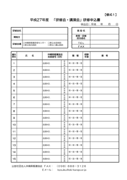 平成27年度 「研修会・講演会」;pdf