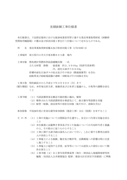 見積依頼委託業務仕様書(PDF:101KB) - 関東経済産業局;pdf