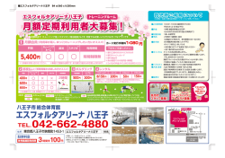 さあ新年度!!!八王子ではじめよう!!!;pdf