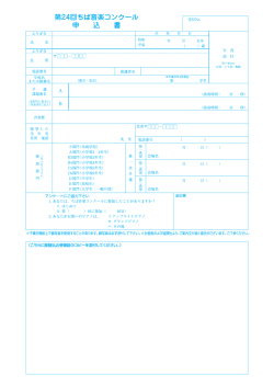 第24回ちば音楽コンクール;pdf