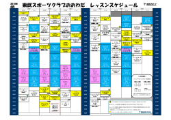 東武スポーツクラブおおわだ レッスンスケジュール;pdf