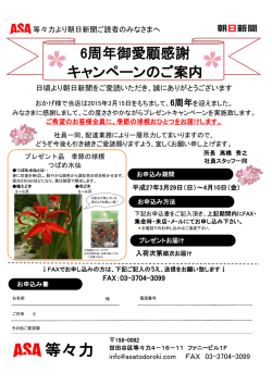 【6周年御愛顧感謝キャンペーン】季節の球根をプレゼント (2015/03/26);pdf