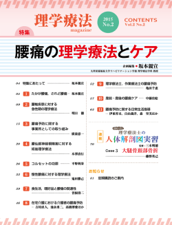 腰痛の理学療法とケア;pdf