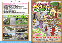 見沼区オープンガーデンマップ【表面】;pdf