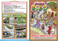 見沼区オープンガーデンマップ【表面】;pdf