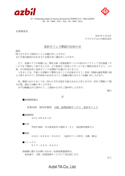 金沢オフィス開設のお知らせ - アズビルTACO株式会社;pdf