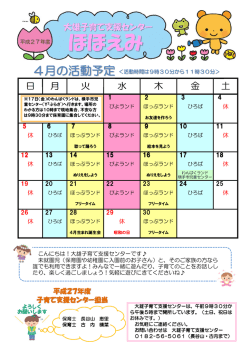 4月の活動予定カレンダー;pdf