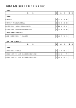 局長級 3月31日付 (PDF:95KB);pdf
