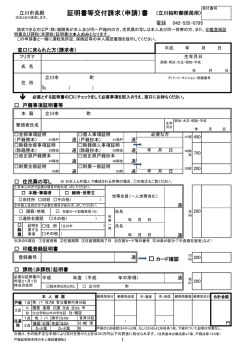 証明書等交付請求（申請）書;pdf