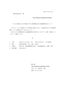 子どもの福祉のための事業に対する寄附贈呈並びに感謝状;pdf